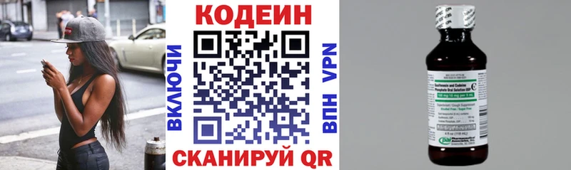 Кодеин напиток Lean (лин)  где купить наркоту  MEGA ТОР  Светлогорск 
